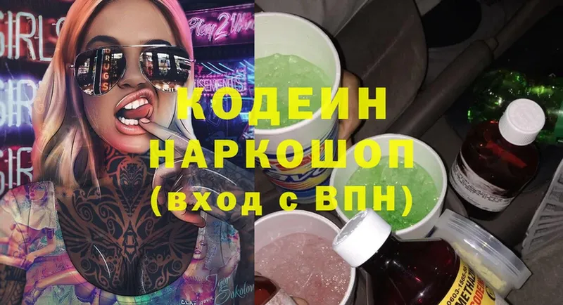 Кодеин Purple Drank  MEGA маркетплейс  Собинка 